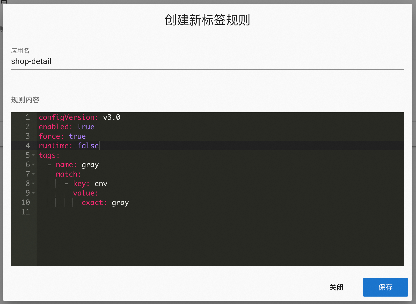 Admin 灰度隔离环境设置截图